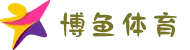 博鱼boyu(中文站)体育 - 官方网站
